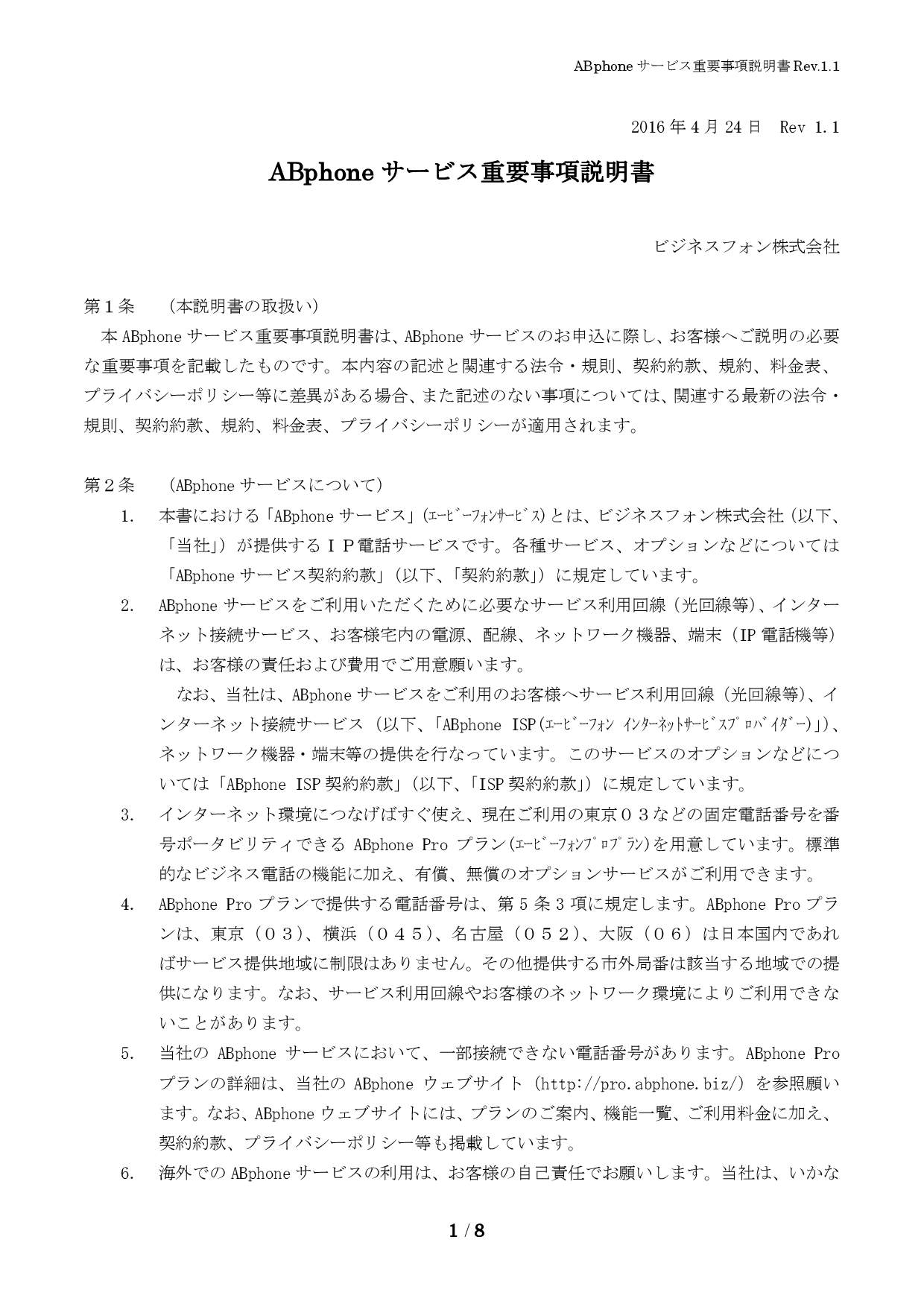 重要事項説明 1/8