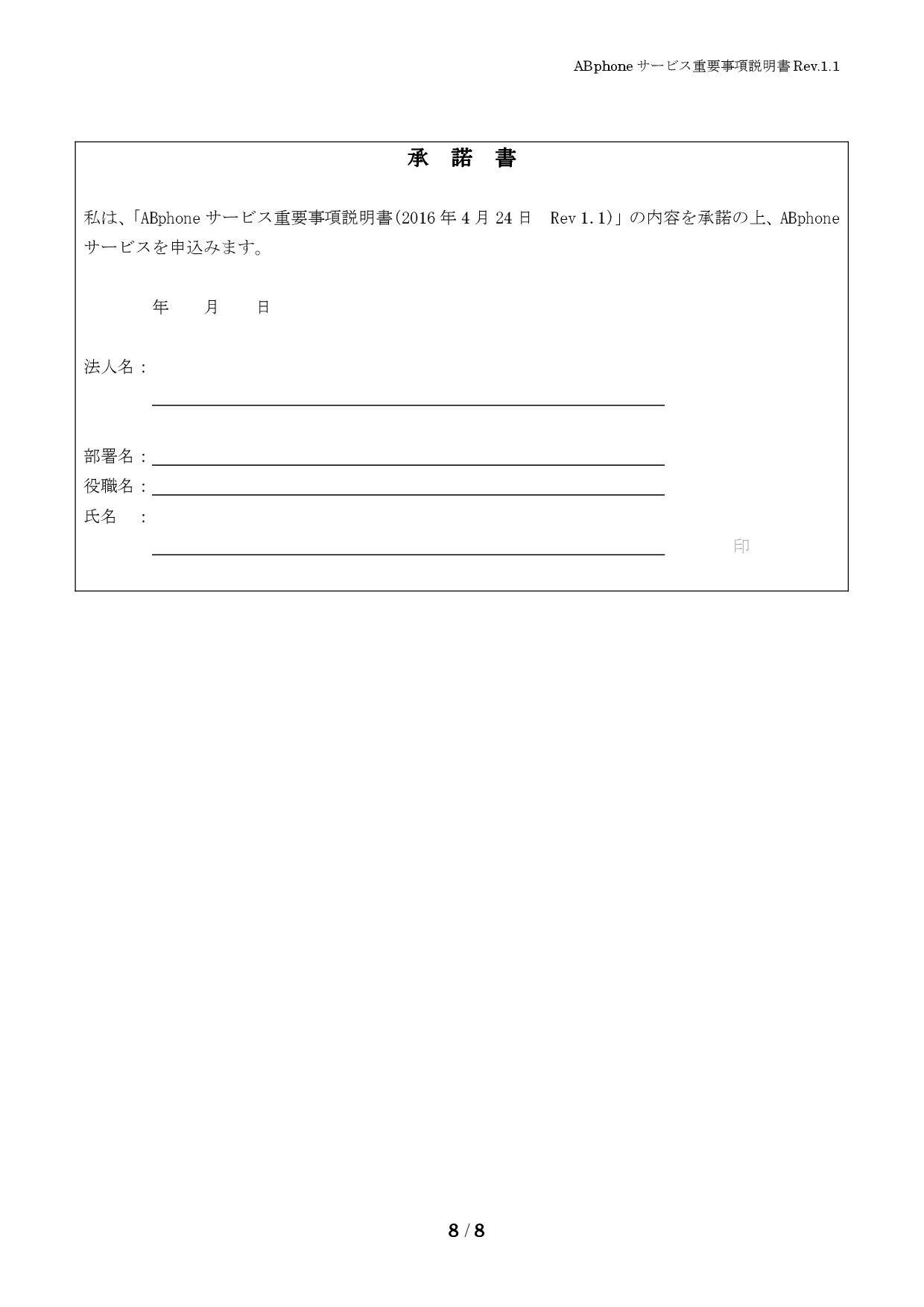 重要事項説明 8/8