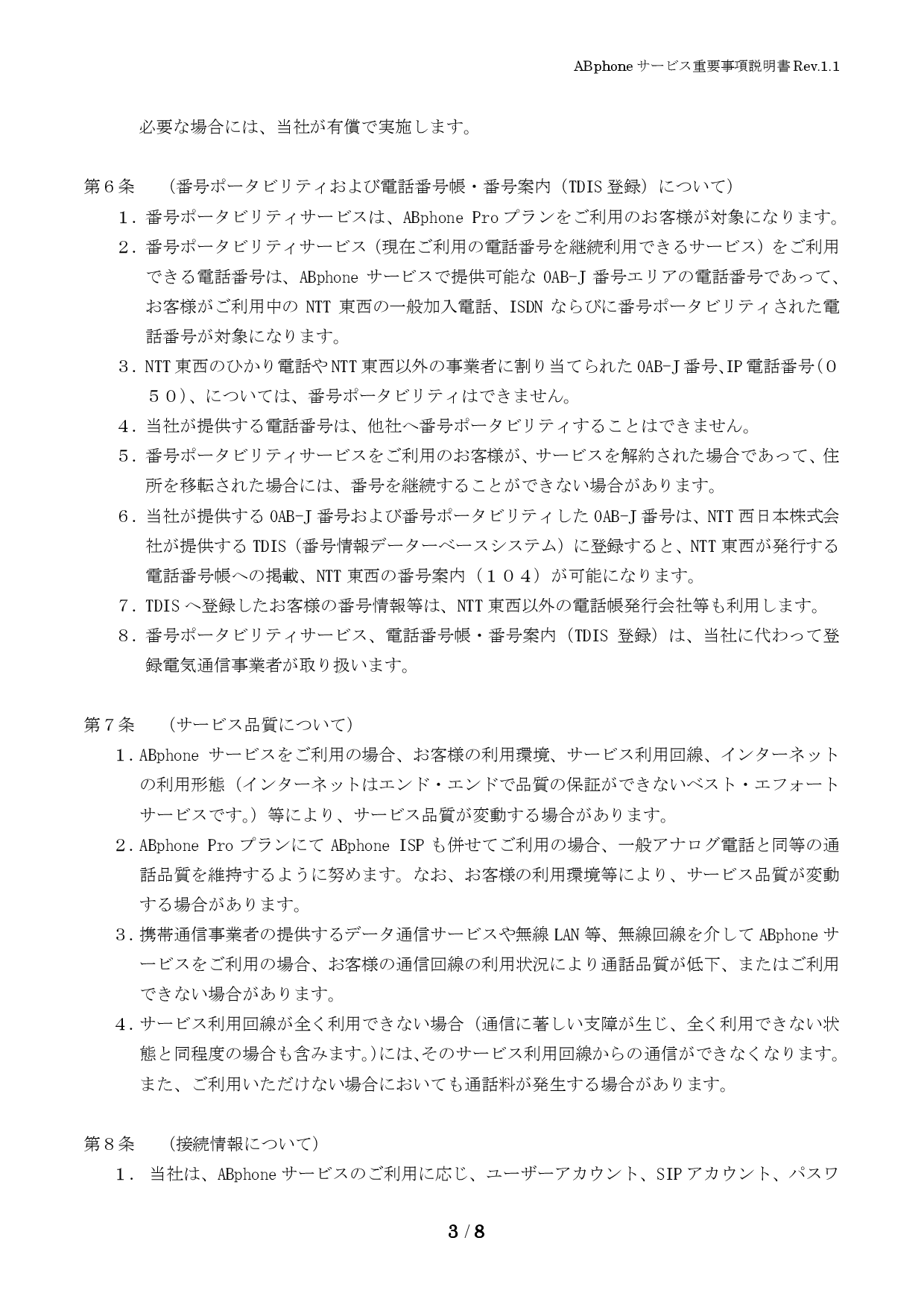 重要事項説明 3/8