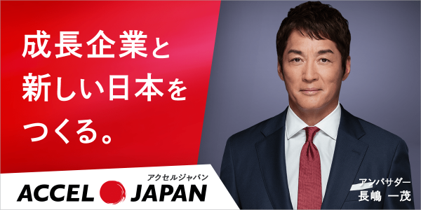 アンバサダー　長嶋一茂