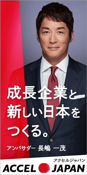 アンバサダー　長嶋一茂